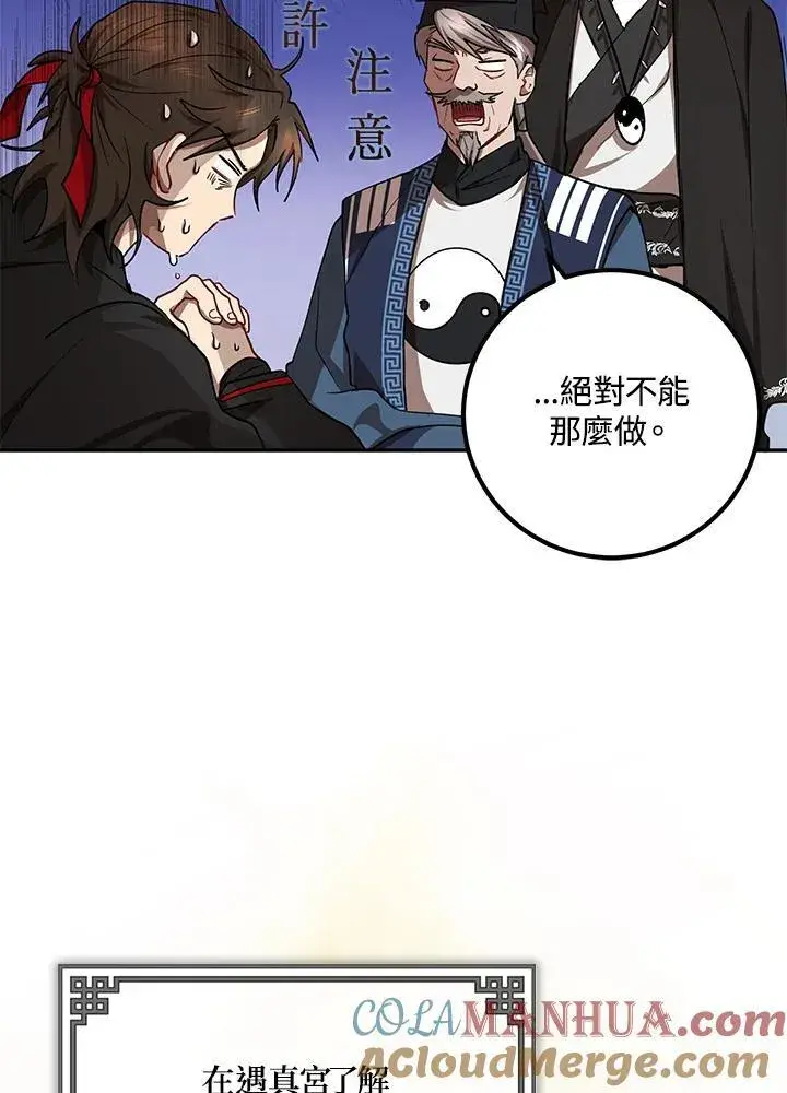 漫画《武当奇侠》第16话第13张图