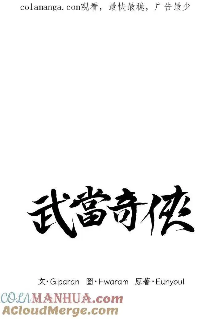 漫画《武当奇侠》第16话第136张图