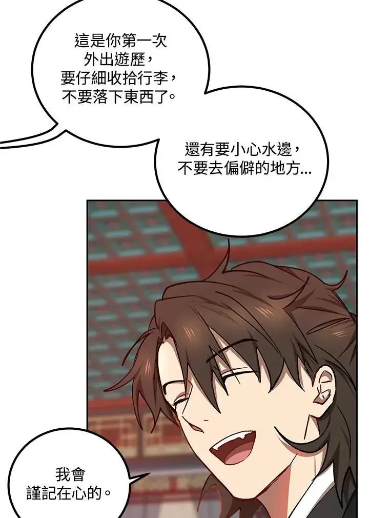 漫画《武当奇侠》第16话第24张图