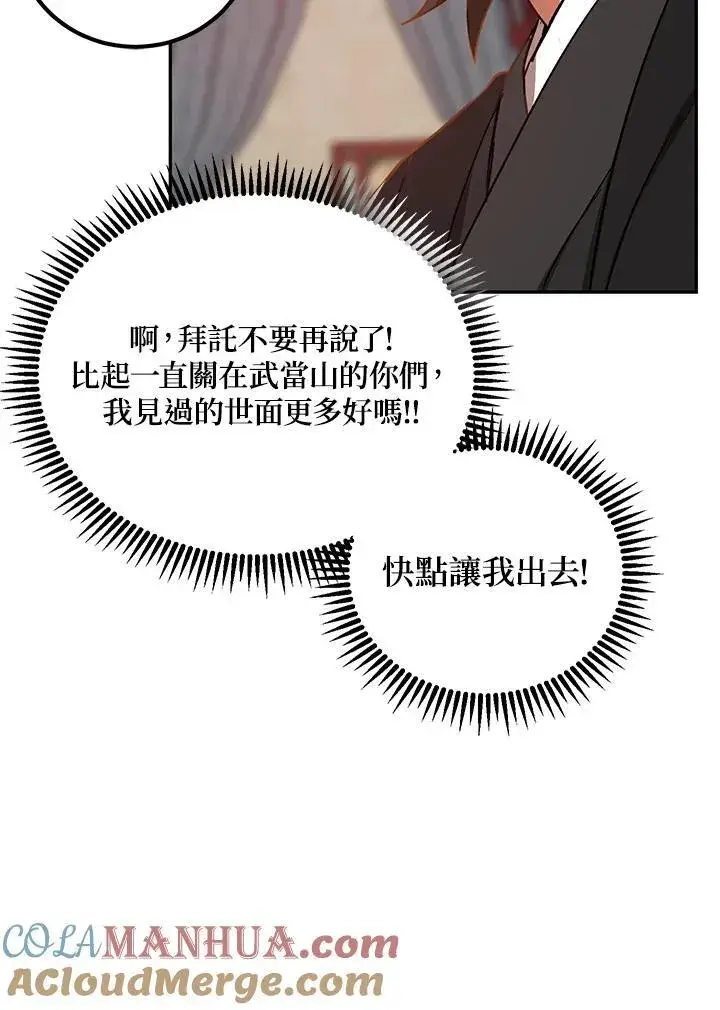 漫画《武当奇侠》第16话第25张图