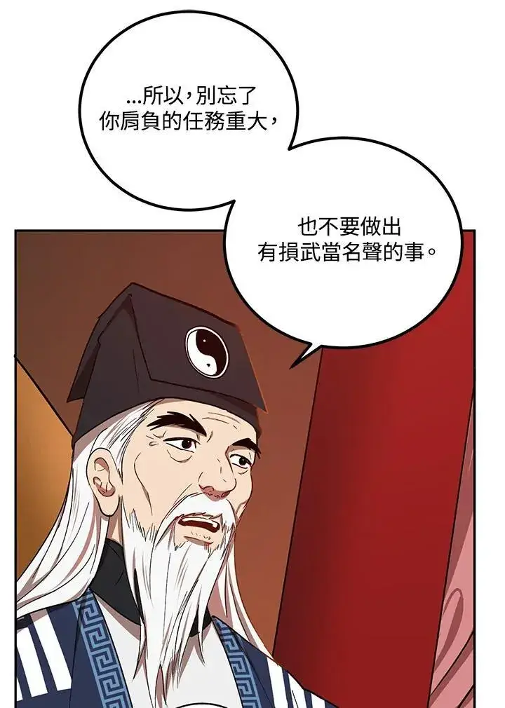 漫画《武当奇侠》第16话第26张图