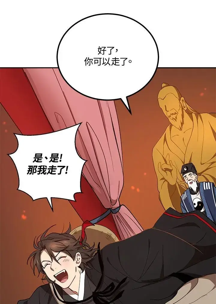 漫画《武当奇侠》第16话第28张图
