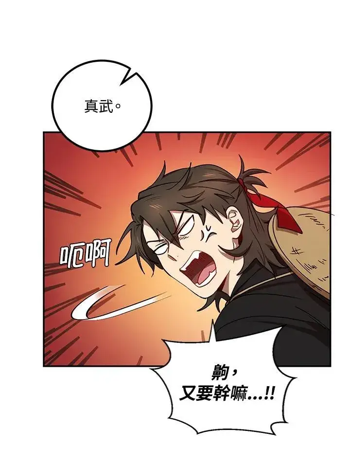 漫画《武当奇侠》第16话第30张图