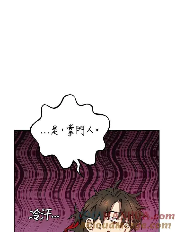 漫画《武当奇侠》第16话第33张图