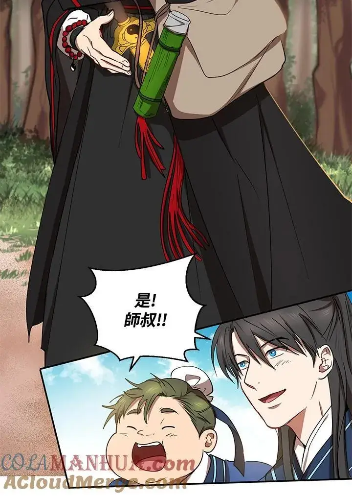 漫画《武当奇侠》第16话第45张图