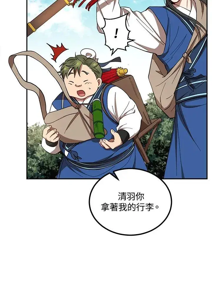 漫画《武当奇侠》第16话第47张图