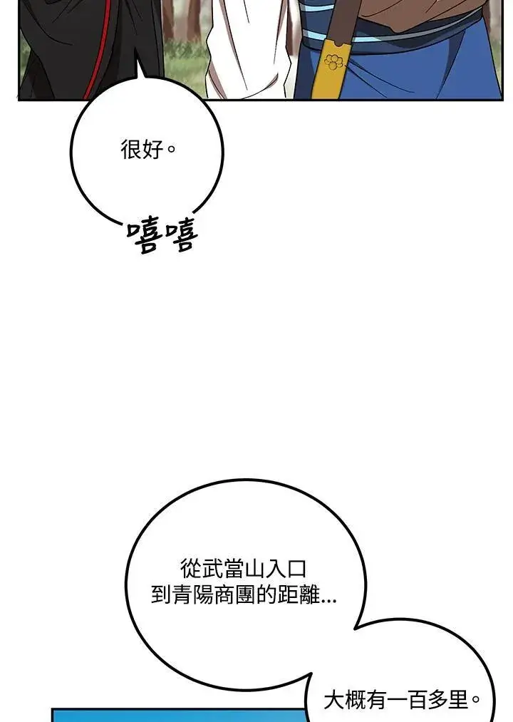 漫画《武当奇侠》第16话第51张图
