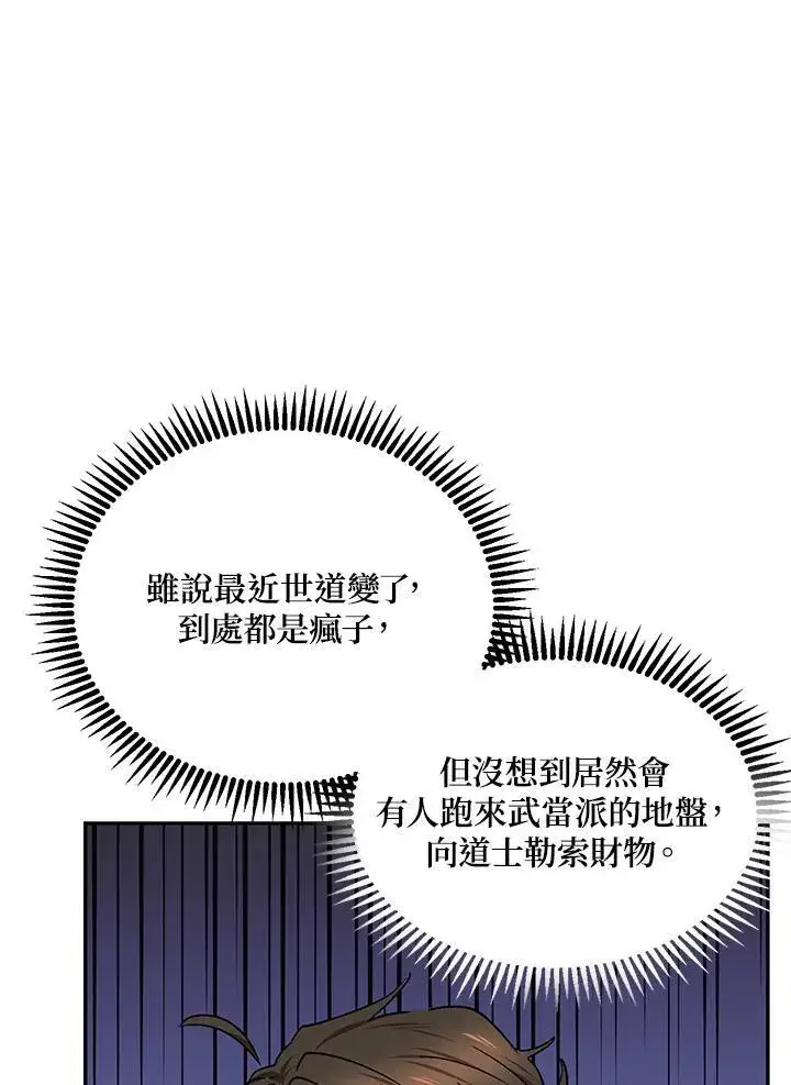 漫画《武当奇侠》第16话第64张图