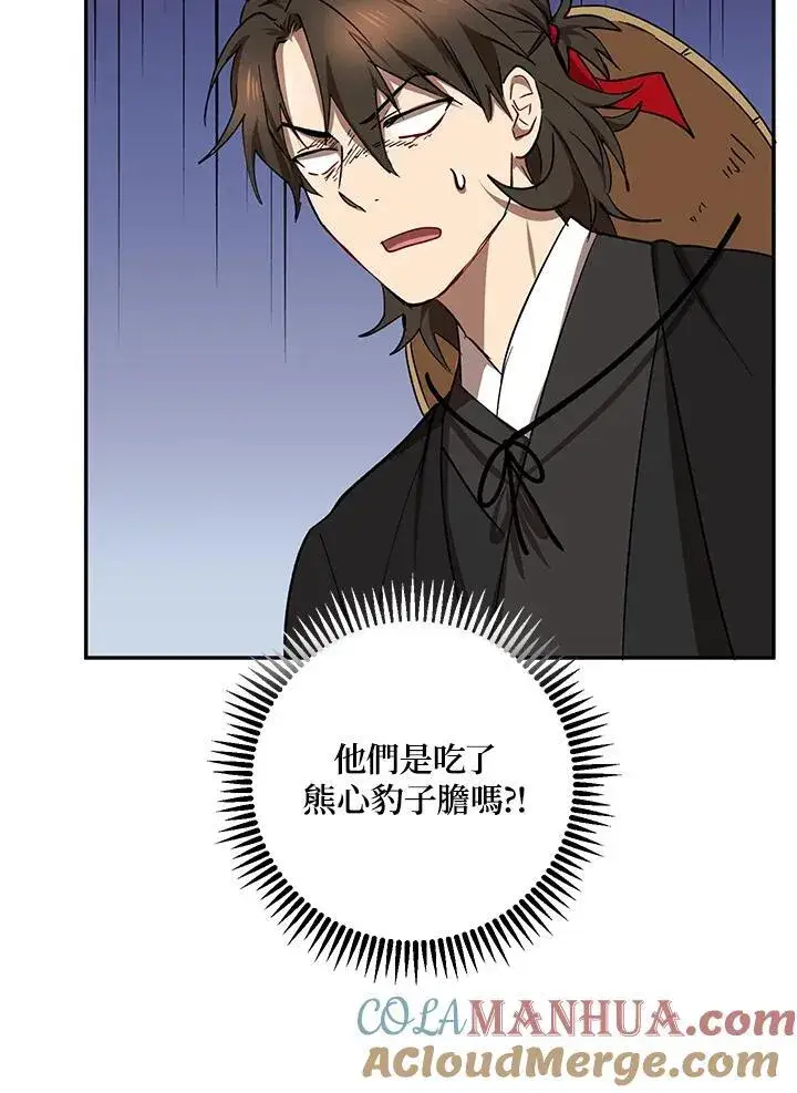 漫画《武当奇侠》第16话第65张图