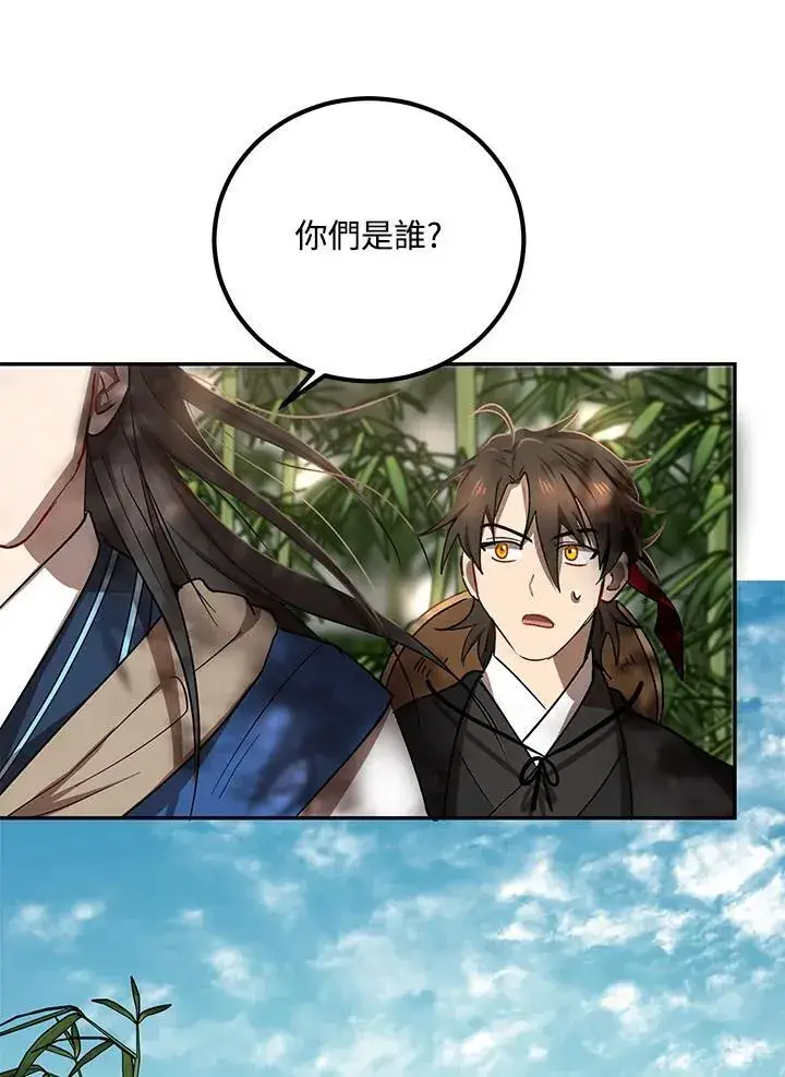 漫画《武当奇侠》第16话第66张图