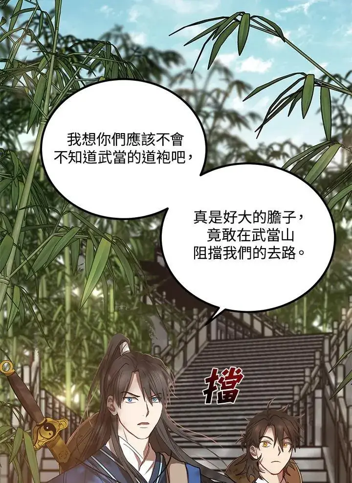漫画《武当奇侠》第16话第67张图