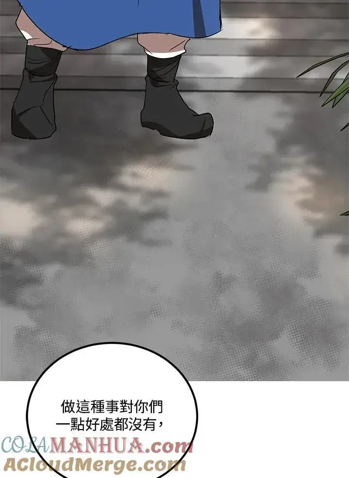 漫画《武当奇侠》第16话第69张图