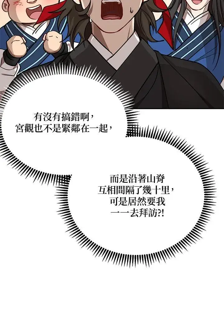 漫画《武当奇侠》第16话第7张图