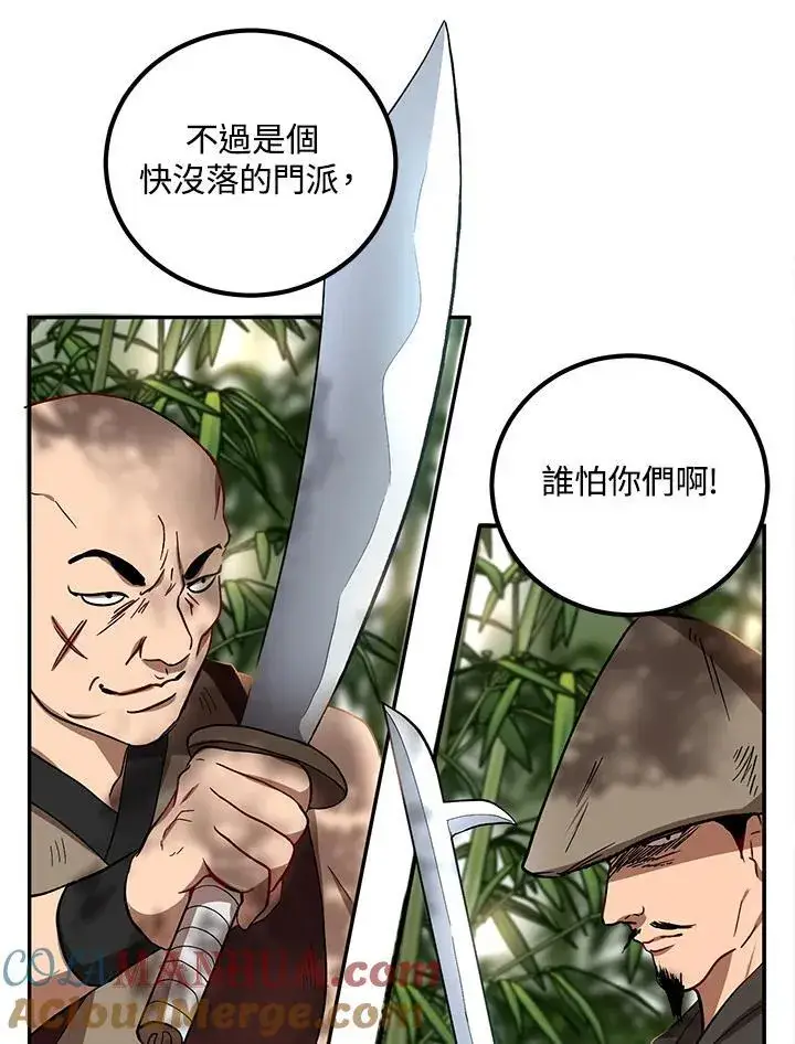 漫画《武当奇侠》第16话第73张图