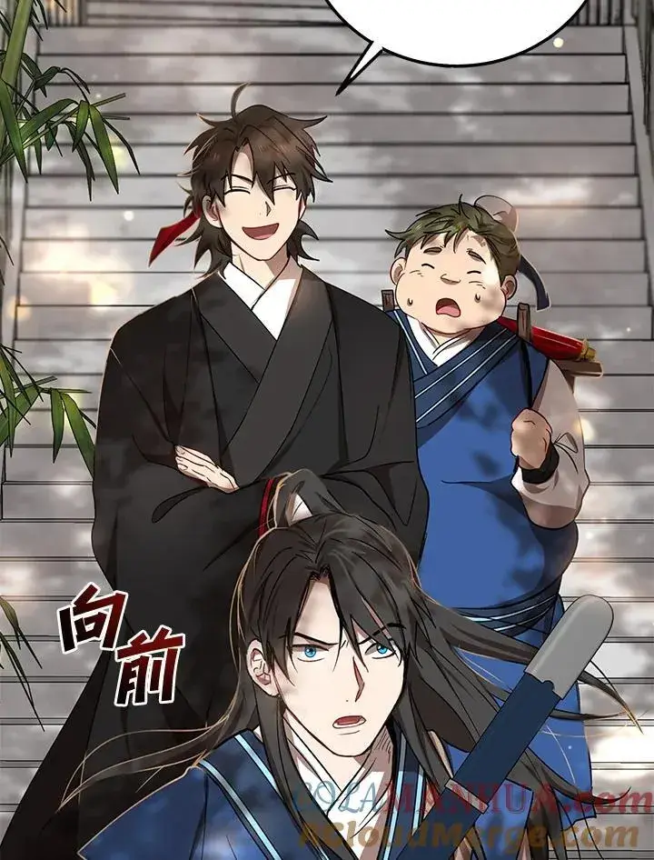 漫画《武当奇侠》第16话第81张图