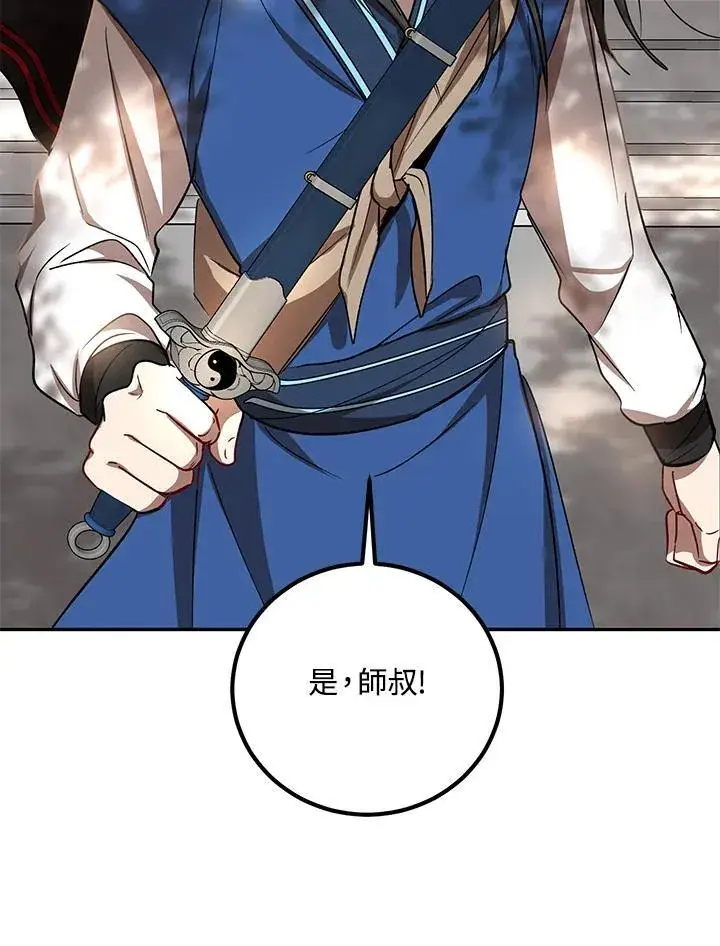 漫画《武当奇侠》第16话第82张图
