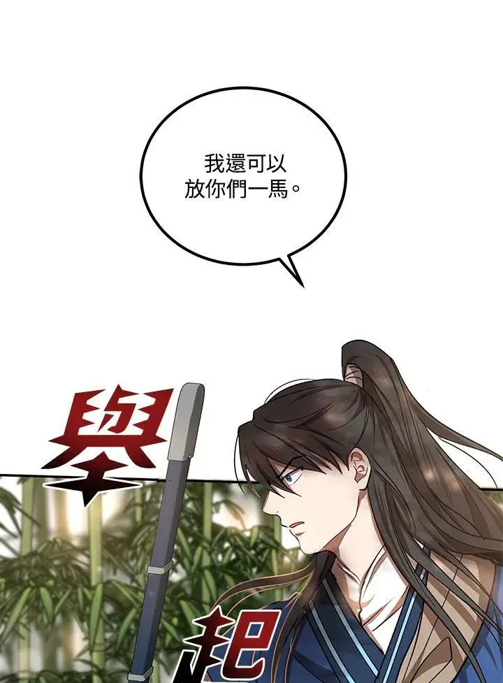 漫画《武当奇侠》第16话第84张图