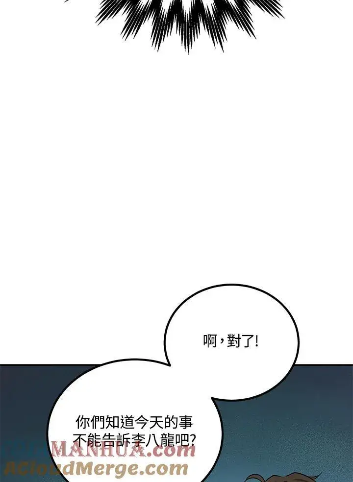 漫画《武当奇侠》第17话第101张图
