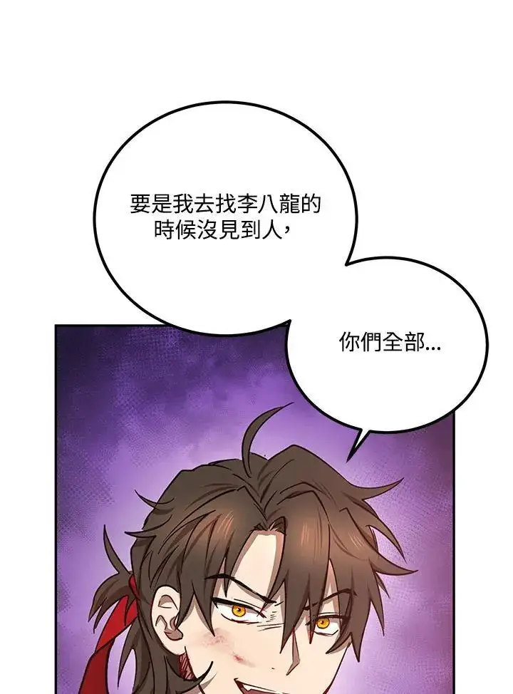 漫画《武当奇侠》第17话第103张图