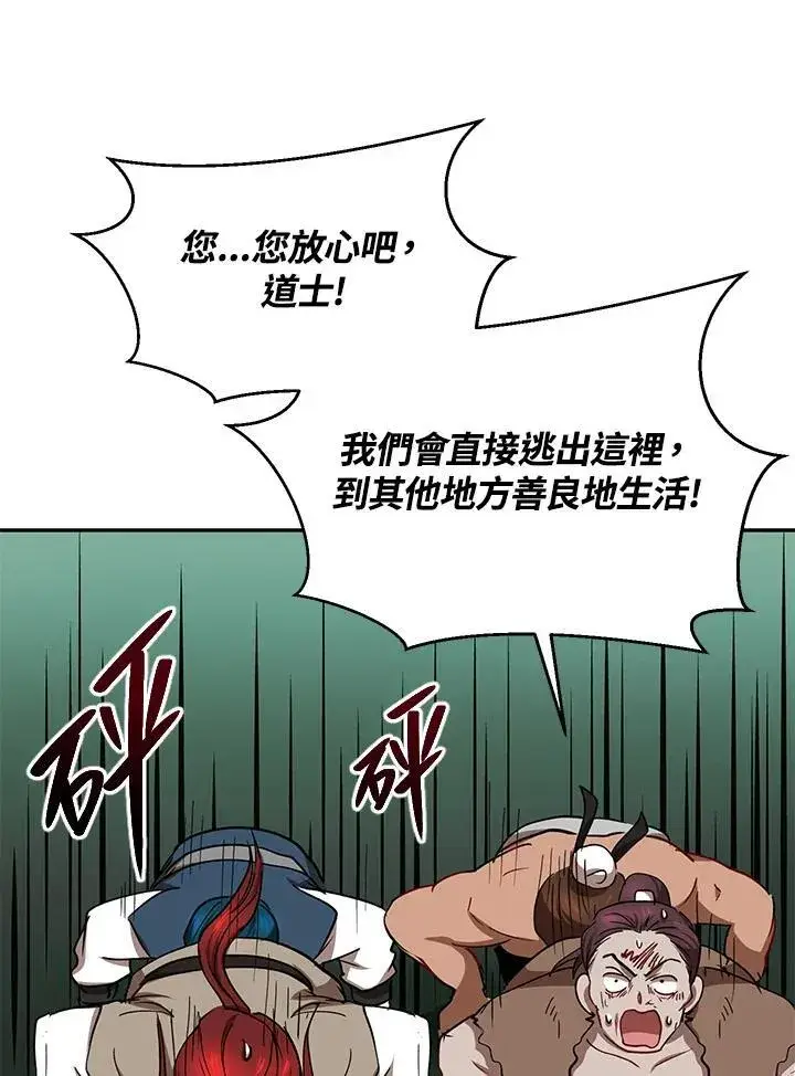 漫画《武当奇侠》第17话第108张图
