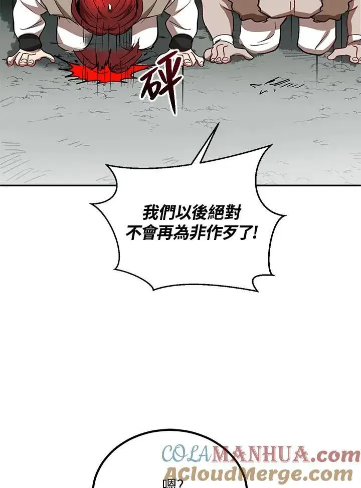 漫画《武当奇侠》第17话第109张图