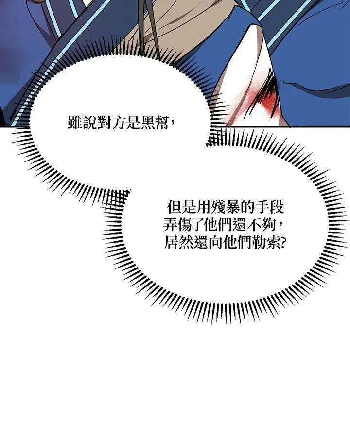漫画《武当奇侠》第17话第120张图