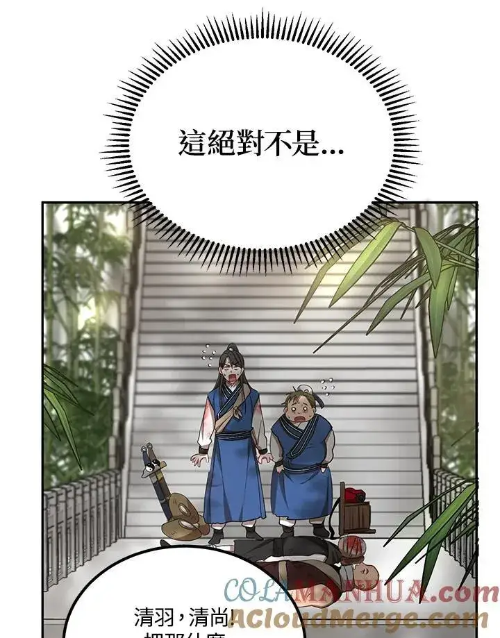 漫画《武当奇侠》第17话第121张图
