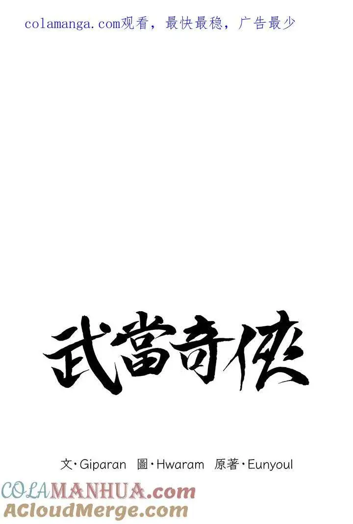 漫画《武当奇侠》第17话第125张图