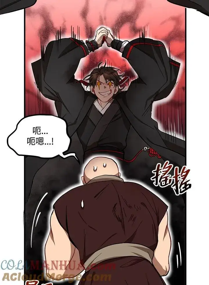漫画《武当奇侠》第17话第13张图