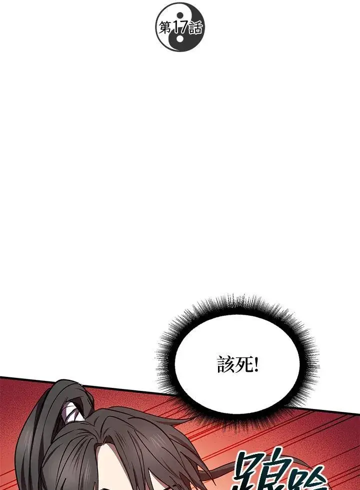 漫画《武当奇侠》第17话第2张图