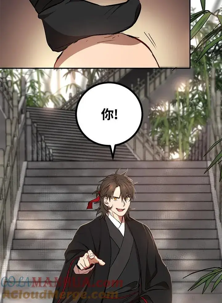 漫画《武当奇侠》第17话第21张图