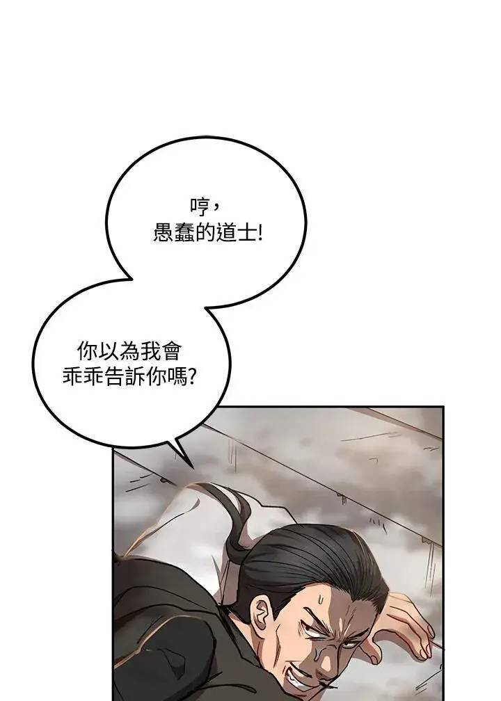 漫画《武当奇侠》第17话第43张图