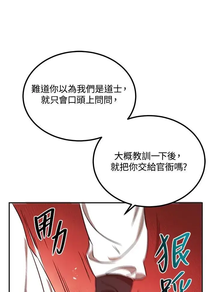 漫画《武当奇侠》第17话第46张图