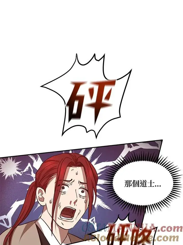 漫画《武当奇侠》第17话第61张图