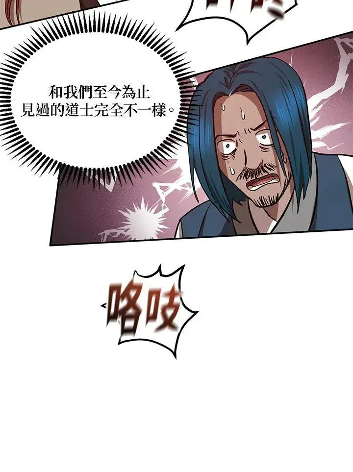漫画《武当奇侠》第17话第62张图