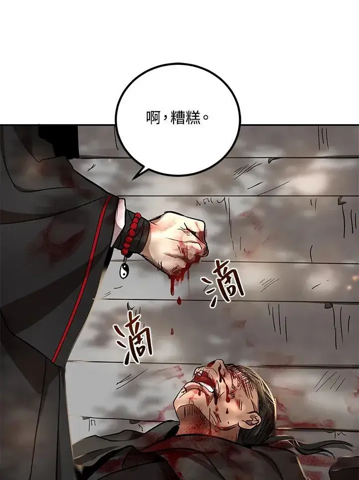 漫画《武当奇侠》第17话第63张图