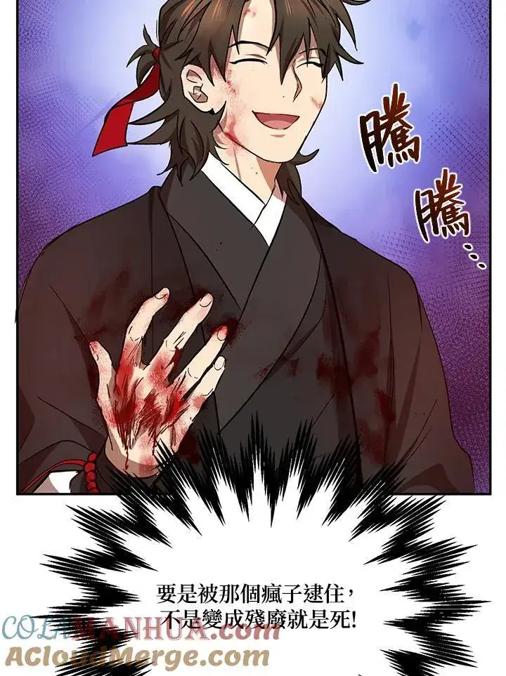 漫画《武当奇侠》第17话第69张图
