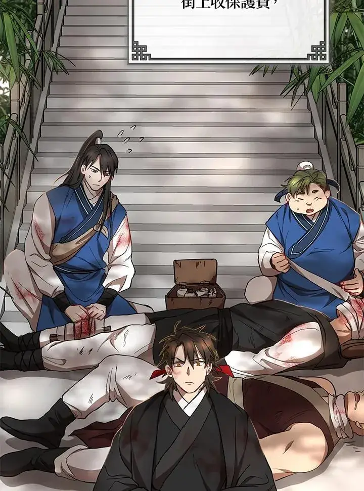 漫画《武当奇侠》第17话第75张图