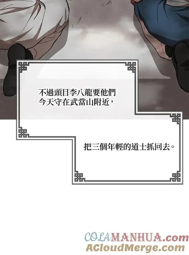 漫画《武当奇侠》第17话第77张图