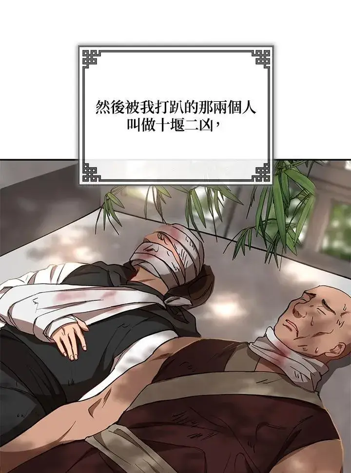 漫画《武当奇侠》第17话第78张图