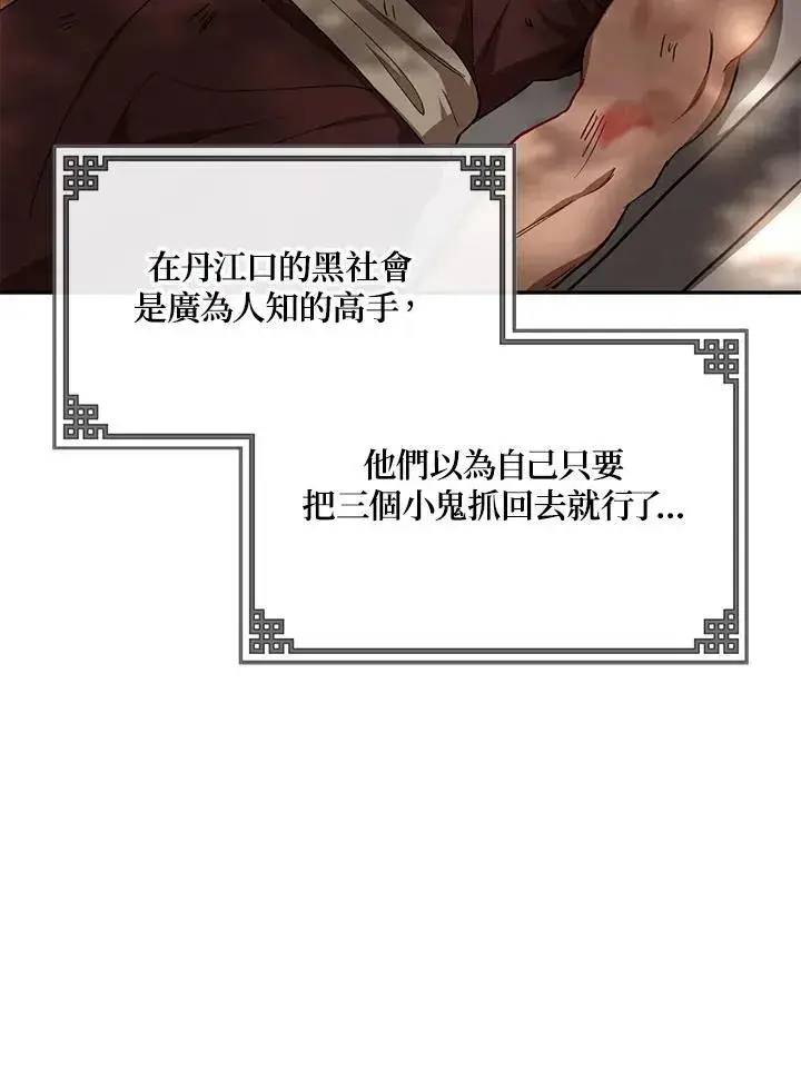 漫画《武当奇侠》第17话第79张图