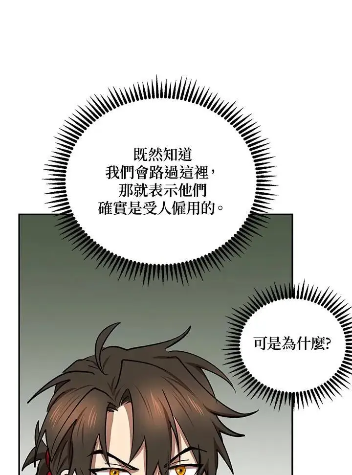 漫画《武当奇侠》第17话第80张图