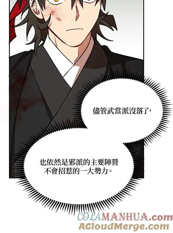 漫画《武当奇侠》第17话第81张图