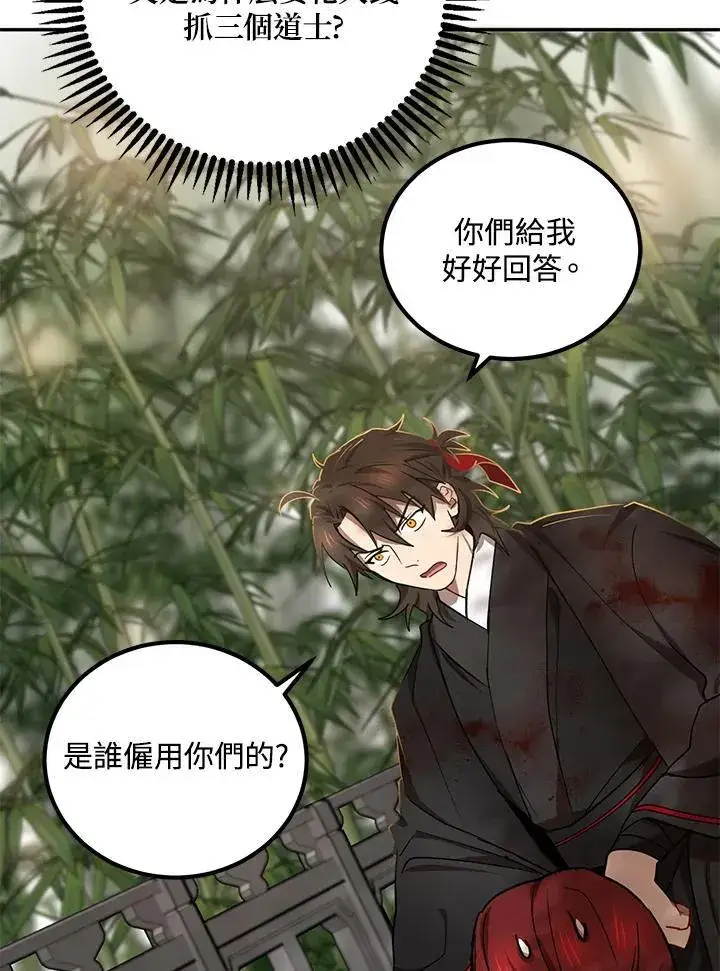 漫画《武当奇侠》第17话第84张图