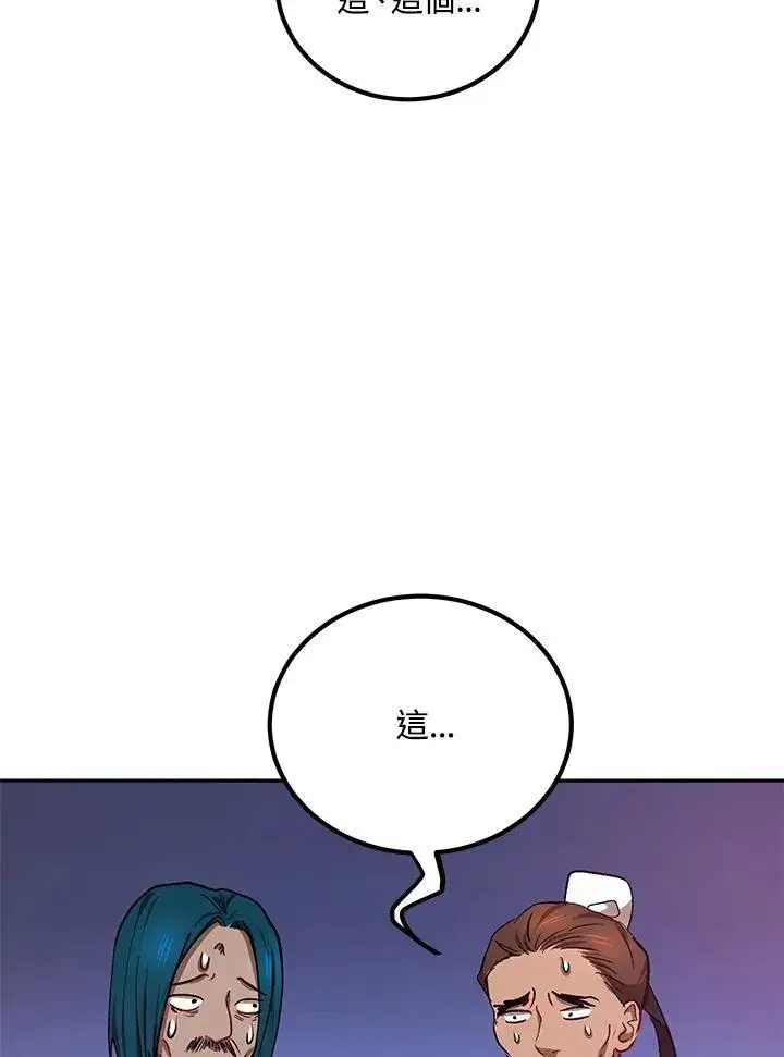 漫画《武当奇侠》第17话第86张图