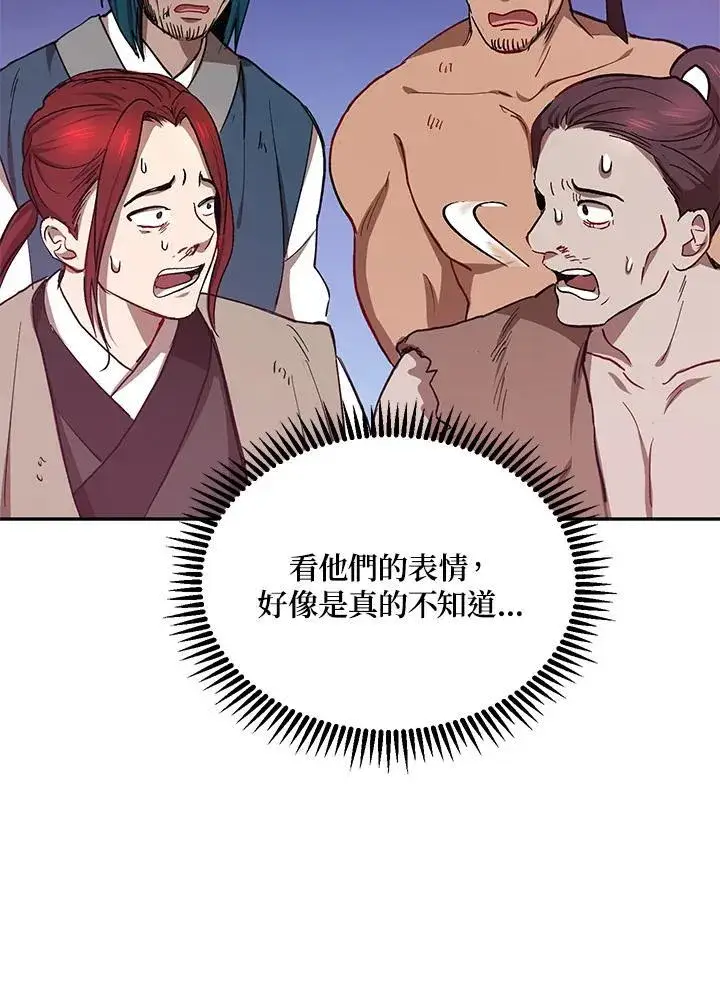 漫画《武当奇侠》第17话第87张图