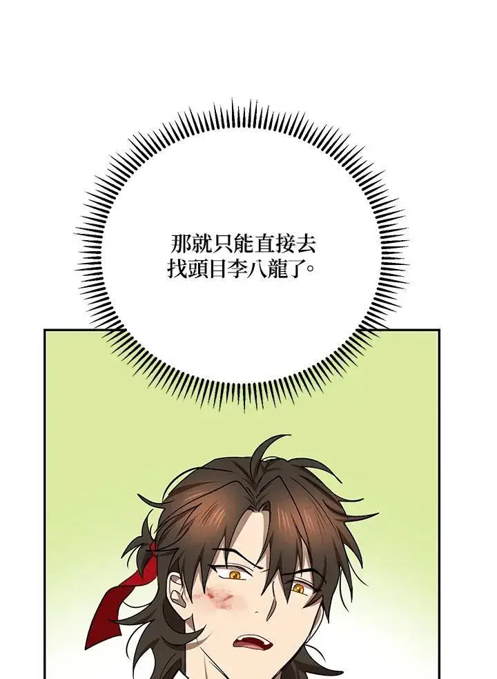 漫画《武当奇侠》第17话第88张图