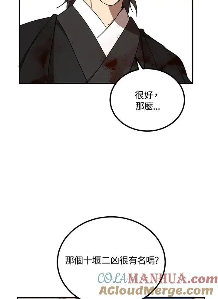 漫画《武当奇侠》第17话第89张图