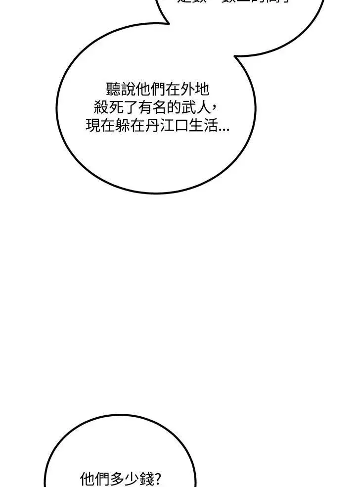 漫画《武当奇侠》第17话第91张图