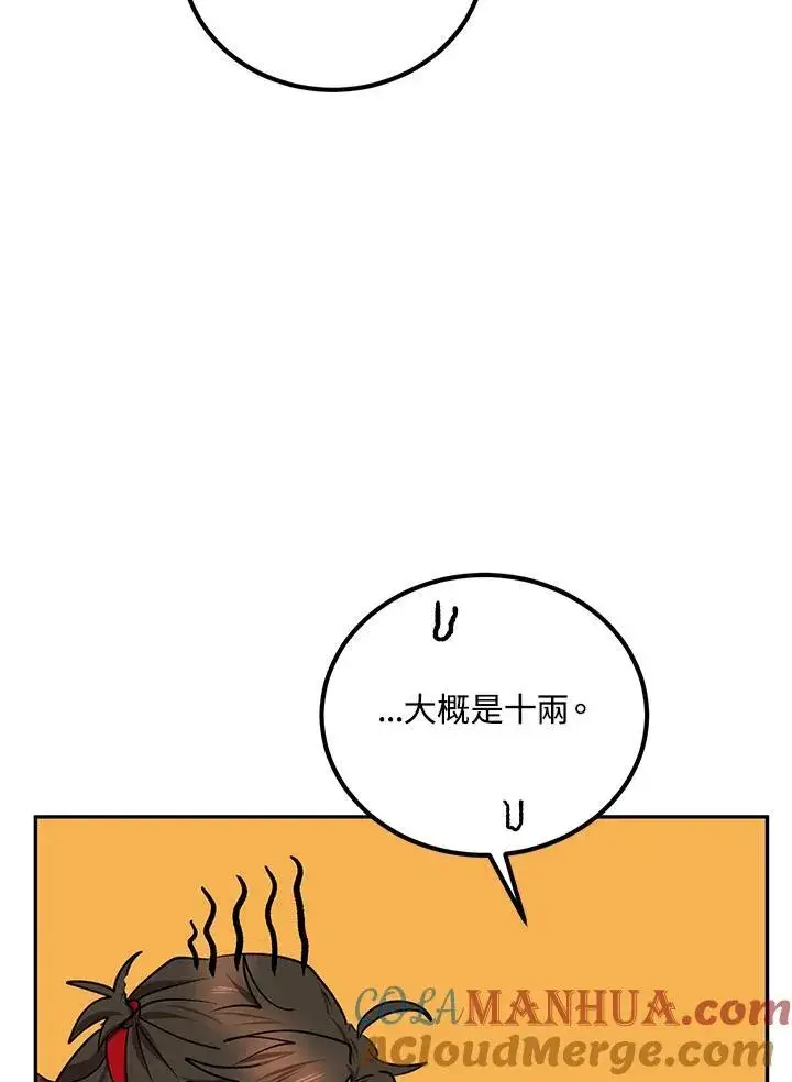 漫画《武当奇侠》第17话第93张图